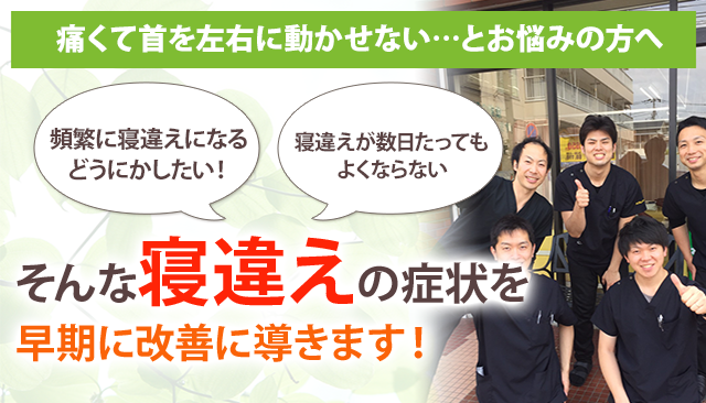 寝違え 鎌倉市大船の整体 年の実績 あおば鍼灸整骨院